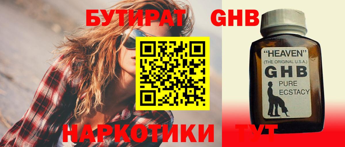 Бутират 99%  Вход с VPN  Кизилюрт 