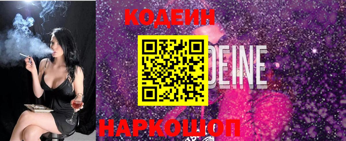 Кодеиновый сироп Lean Purple Drank Кизилюрт