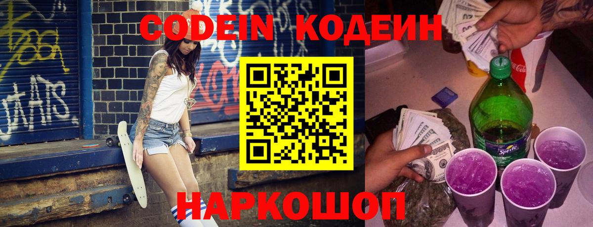 Кодеин напиток Lean (лин)  Вход с VPN  Кизилюрт 
