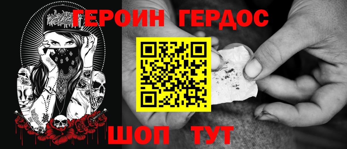 ГЕРОИН VHQ Кизилюрт